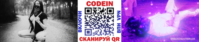 Codein Purple Drank  Арамиль 